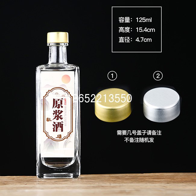 長(zhǎng)方形125ml酒瓶